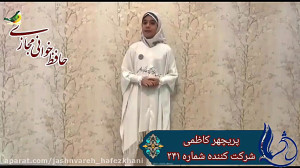 شرکت کننده شماره 241 "پری...