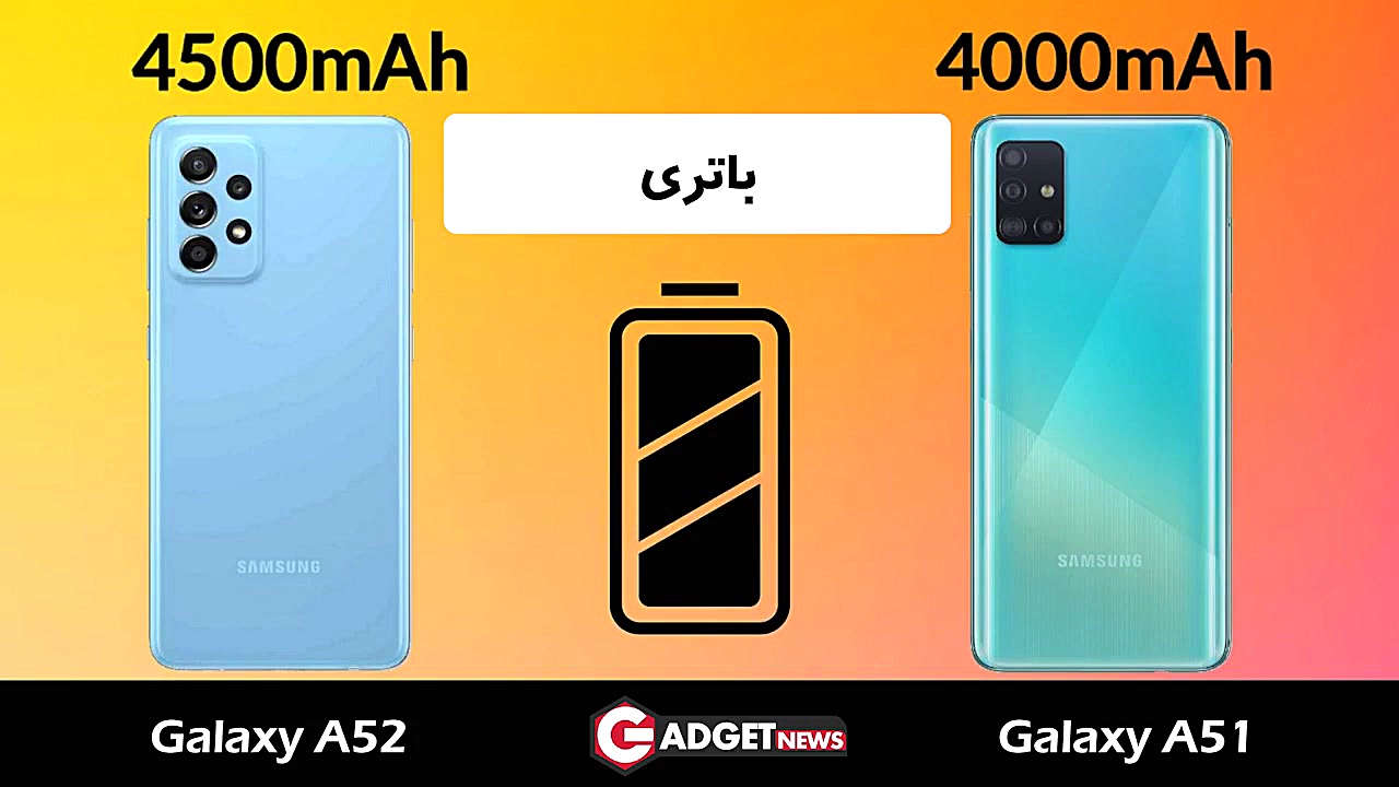 مقایسه گلکسی A52 با گلکسی A51...