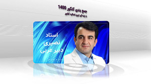 جمع بندی کنکور 1400 با رتبه سا...