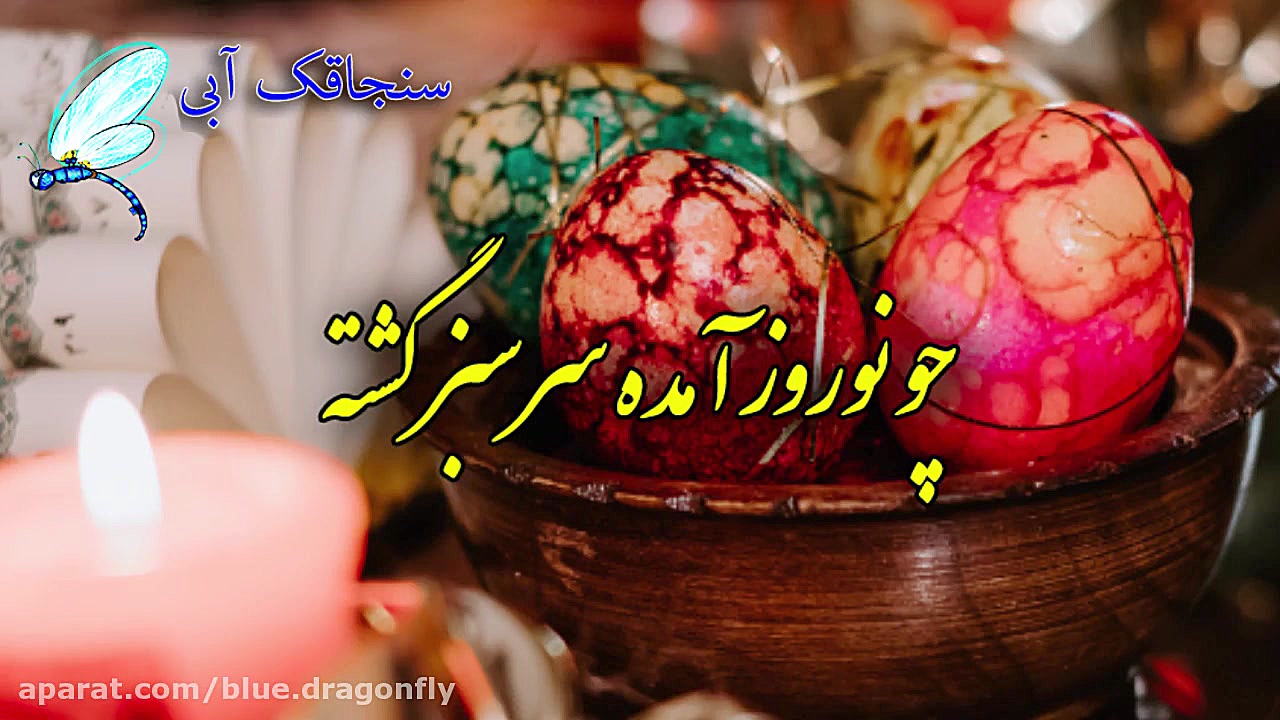 کلیپ تبریک عید نوروز  تبریک سا...