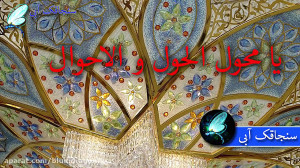 تبریک سال نو  دعای سال نو  دعا...