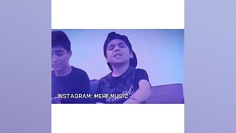 کف دستامو دیدی با صدای پسر بچه