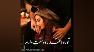 کلیپ عاشقانه برای استوری . آهن...