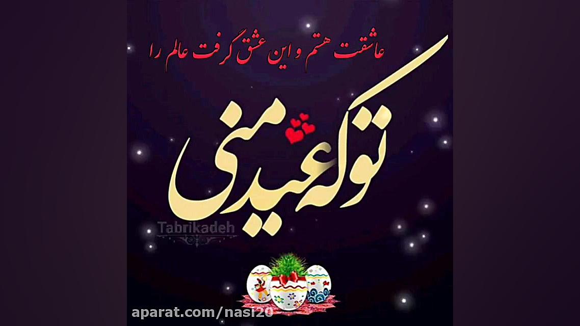 دانلود کلیپ سال نو پیشاپیش مبا...