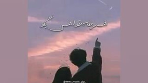 ماه افسونگر سر به زیرم || حجت...