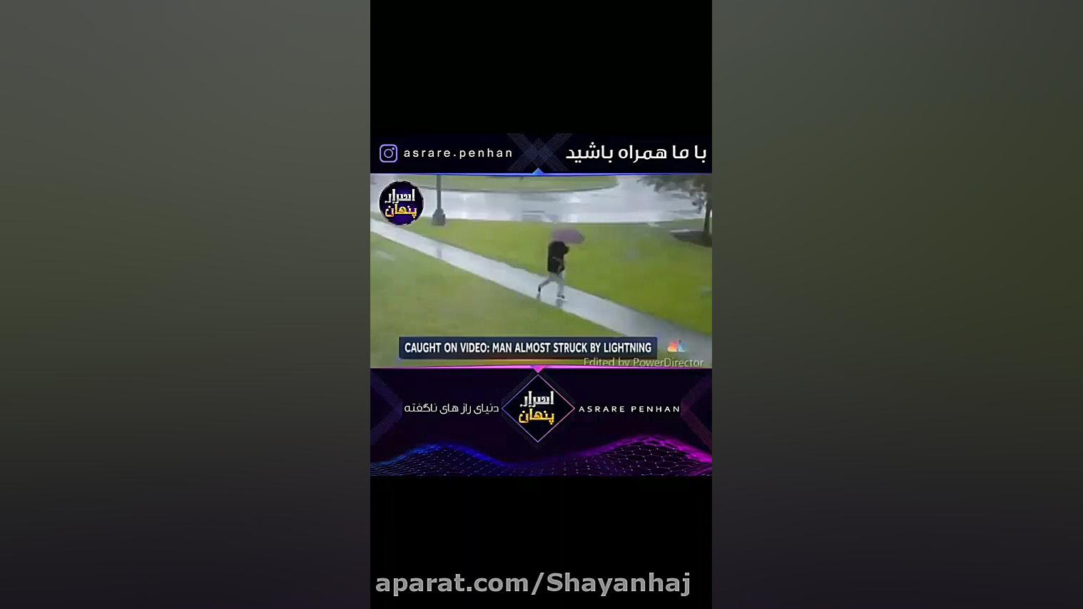 رعد و برق های عجیب