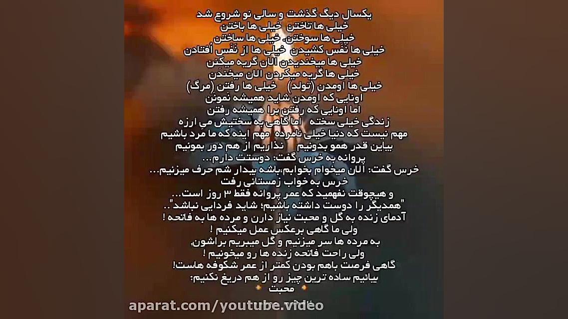 کلیپ زیبای تبریک سال نو  سال ن...