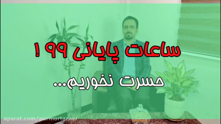 برای سال 1400 برنامه&zwnj;ریزی...