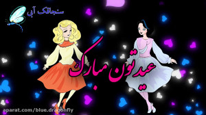 کلیپ تبریک عید نوروز  تبریک سا...