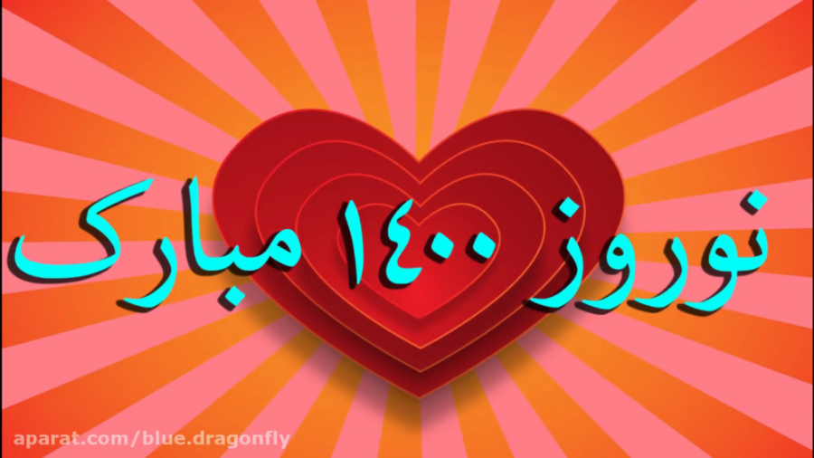 کلیپ تبریک عید نوروز  کلیپ تبر...