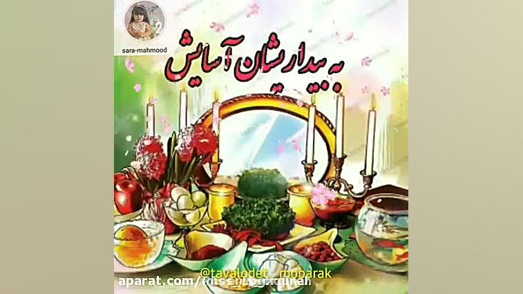 هفت سین عید عیدتان مبارک سال 1...