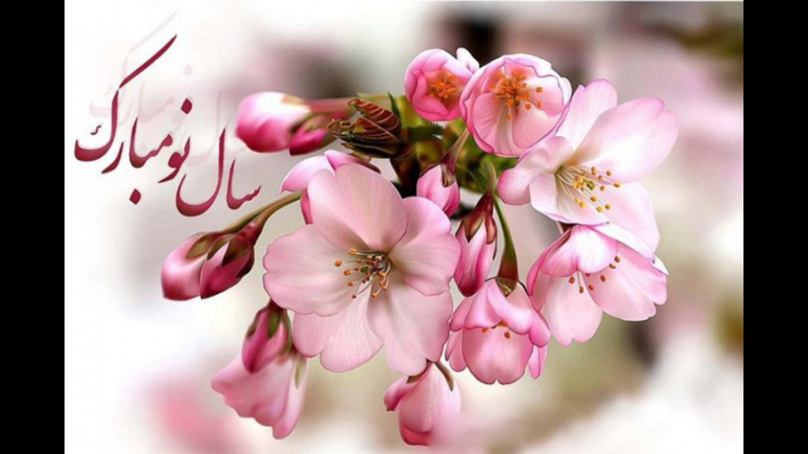 سال 1400مبارک