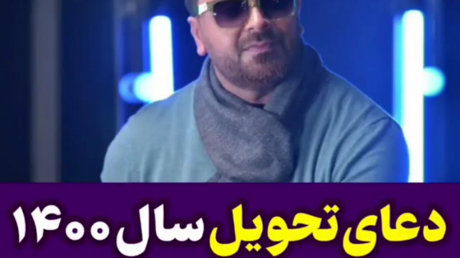 دعای تحویل سال نو 1400