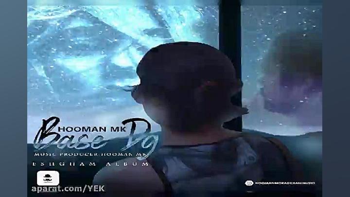 آهنگ هومن مرادخانی  بسه دیگه