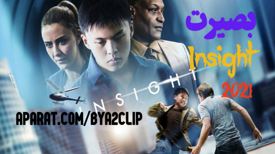 فیلم بصیرت Insight اکشن | 2021