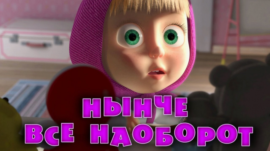 کارتون میشا و ماشا:: انیمیشن م...