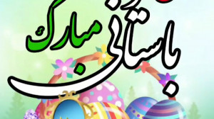 آهنگ شاد نوروزی . موزیک ویدئو...