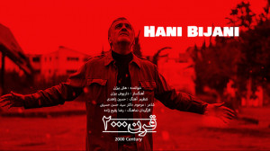 نماهنگ فارسی "قرن 2000&qu...