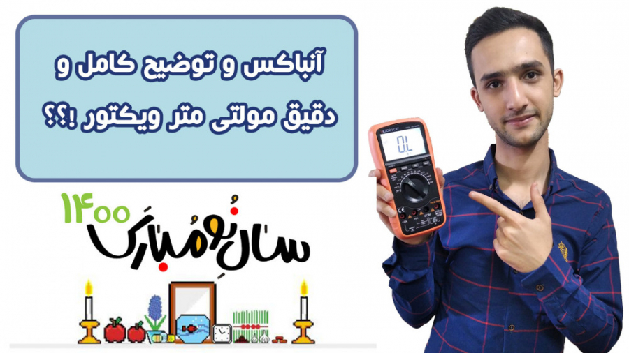 مولتی متر دیجیتال ویکتور مدل v...