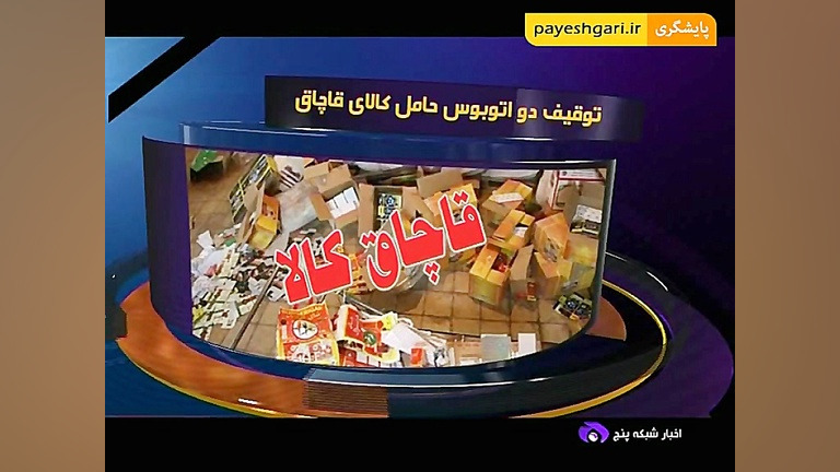 توقیف دو اتوبوس حامل کالای قاچ...