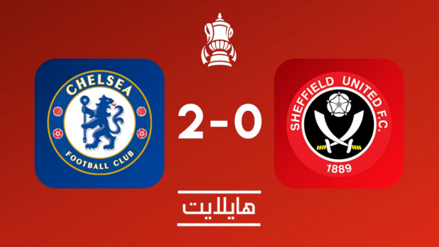 هایلایت: چلسی ۱ شفیلد یونایتد...