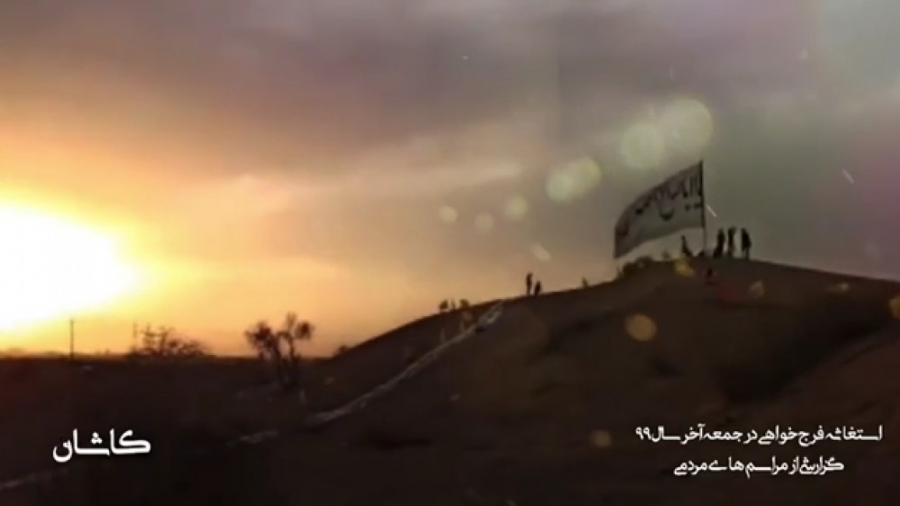 استغاثه و فرج خواهی در هر جمعه...