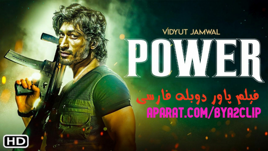 فیلم پاور The Power اکشن ، هیج...