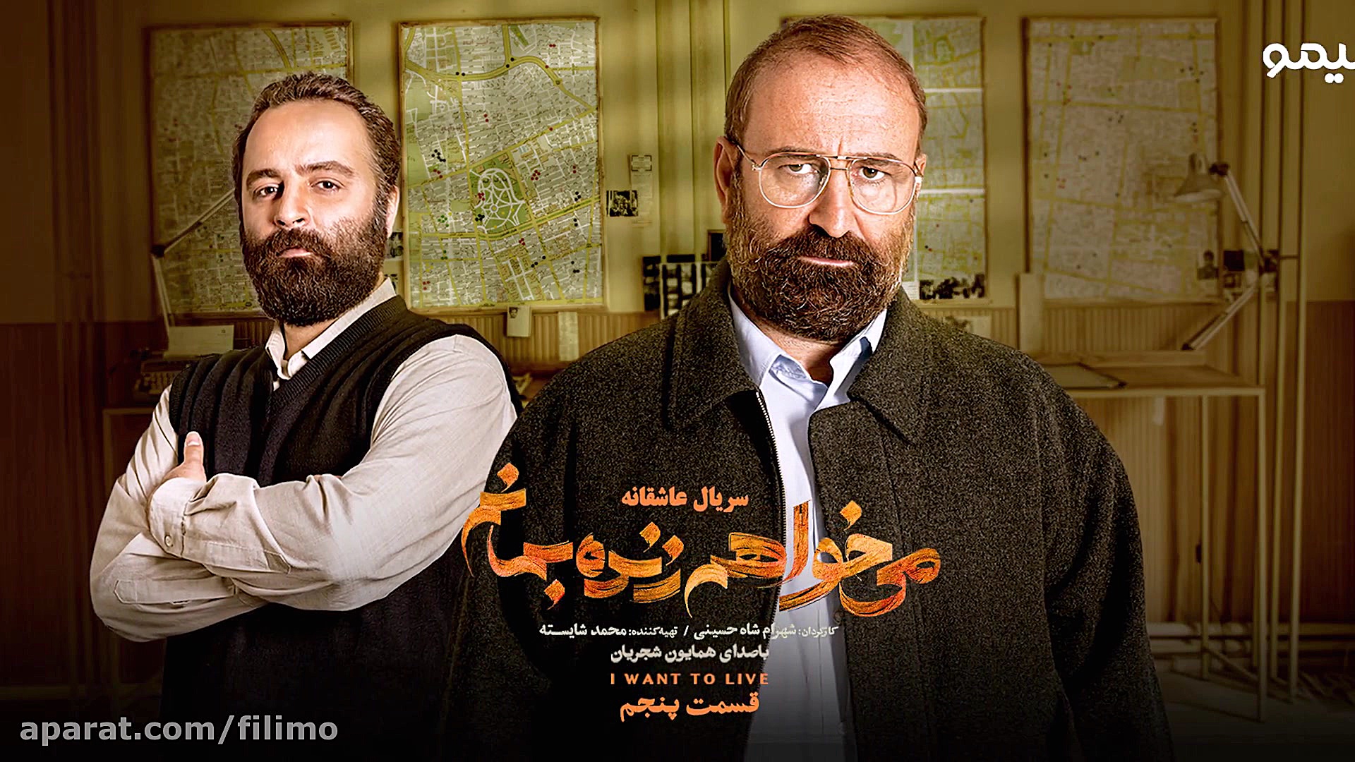 6ثانیه قسمت پنجم می خواهم زنده...