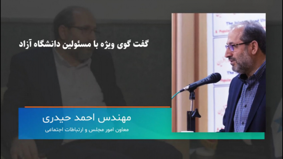 گفت و گوی ویژه با مهندس احمد ح...