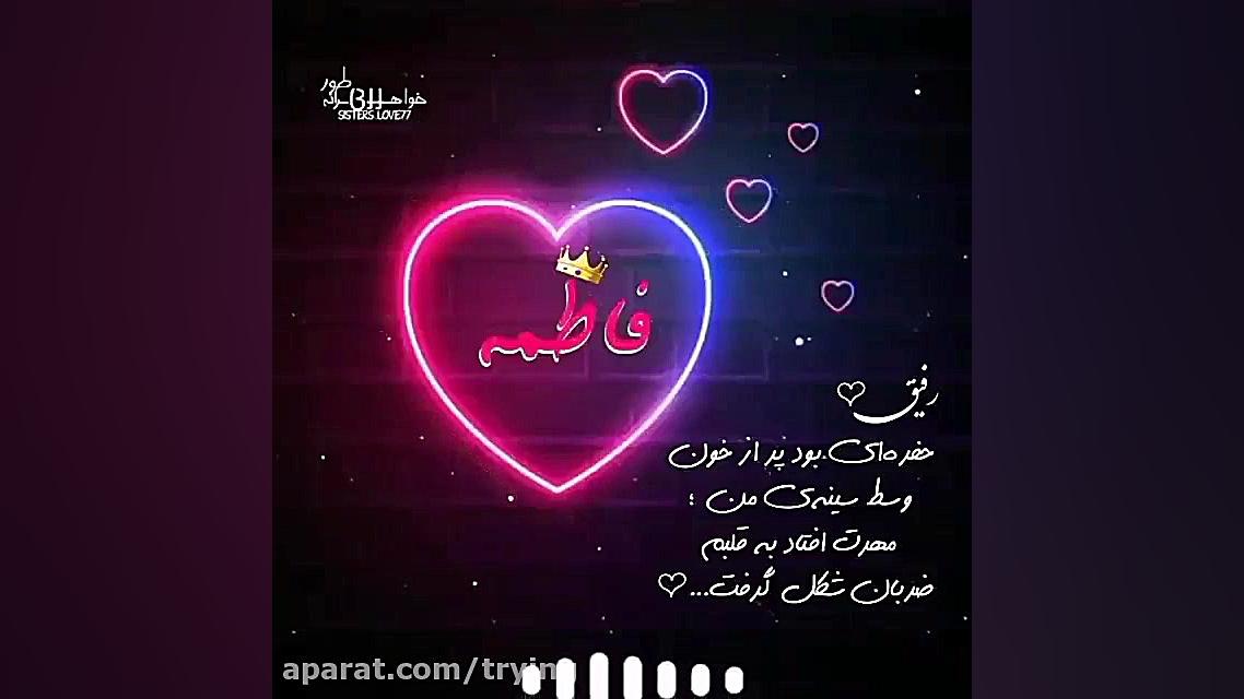 کلیپ اسمی جدید کلیپ عاشقانه جد...