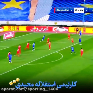 آهنگ استقلال  گل های استقلال...