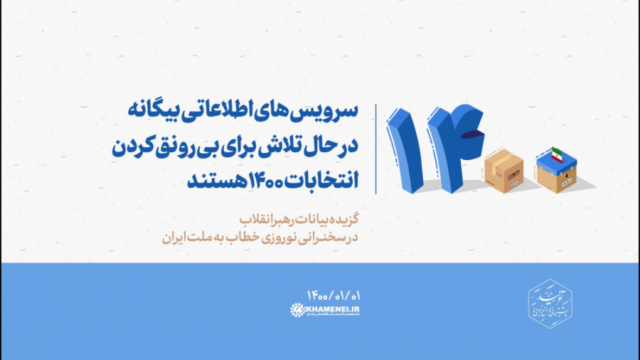 تلاش سرویس‌های اطلاعاتی بیگانه...