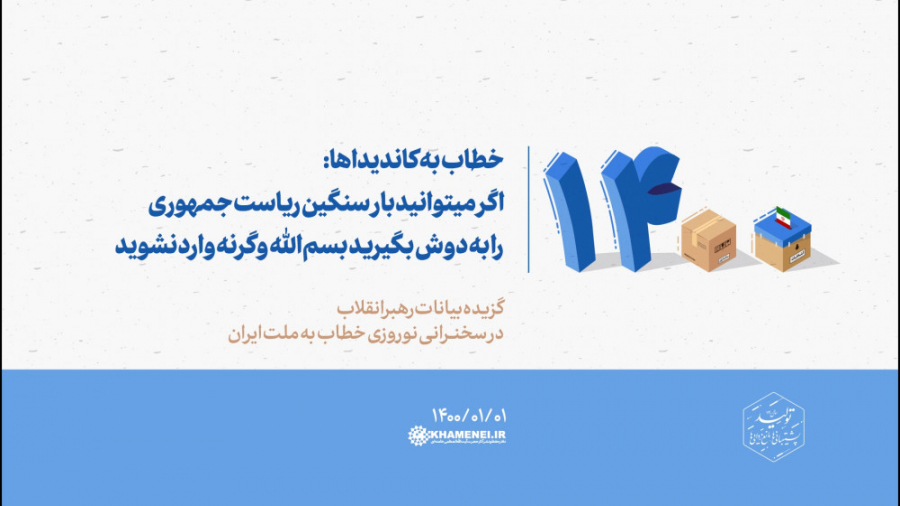 کاندیداها اگر نمیتوانند بار ری...