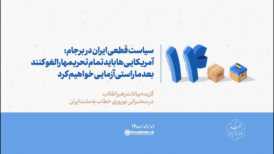 سیاست قطعی: آمریکا تحریم‌ها را...