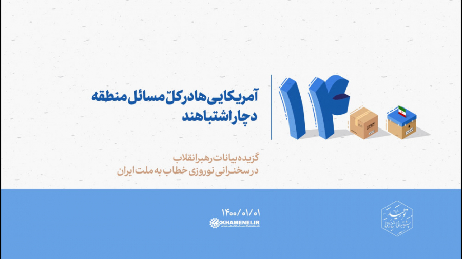 آمریکایی&zwnj;ها در کل مسائل م...