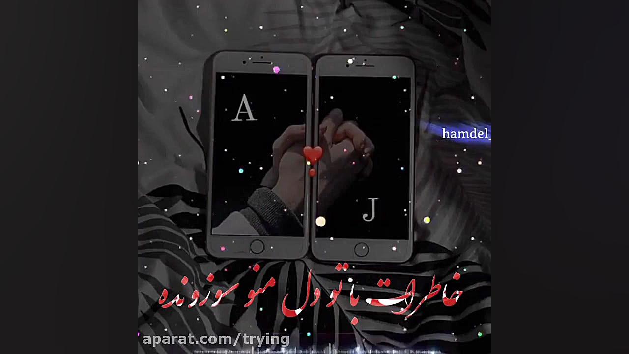 کلیپ اسمی جدید کلیپ عاشقانه جد...