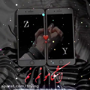 کلیپ اسمی جدید کلیپ عاشقانه جد...