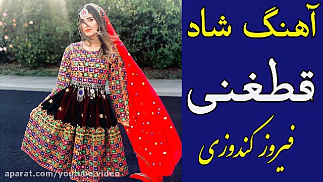 آهنگ فوقالعاده شاد افغانی  آهن...