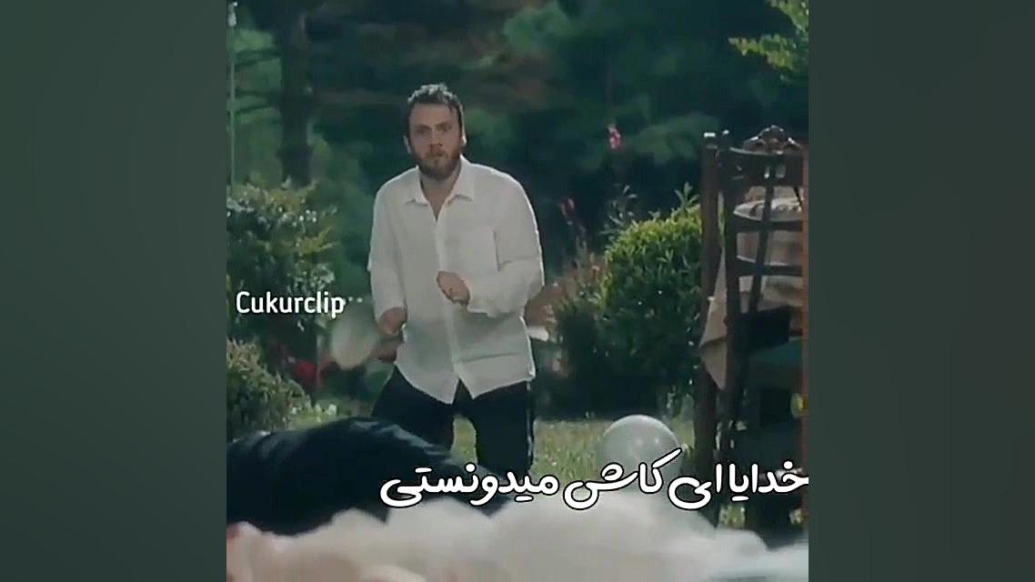 کلیپ یاماچ  خدایا ای کاش میدون...