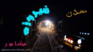 راهنمای سفر مسیر رسیدن به معدن...