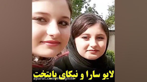 جدیدترین واکنش سارا و نیکا دلی...