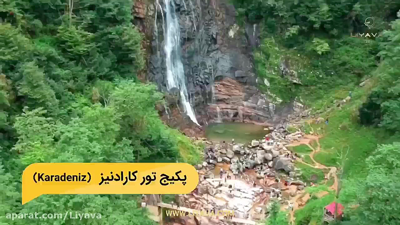 پکیج تور کارادنیز (karadeniz)