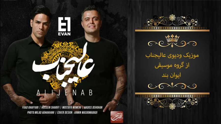 Evan Band  Alijenab  Live ( ای...