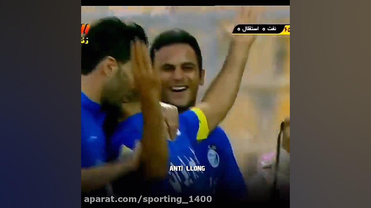 استقلال تهران  آهنگ استقلال  ا...