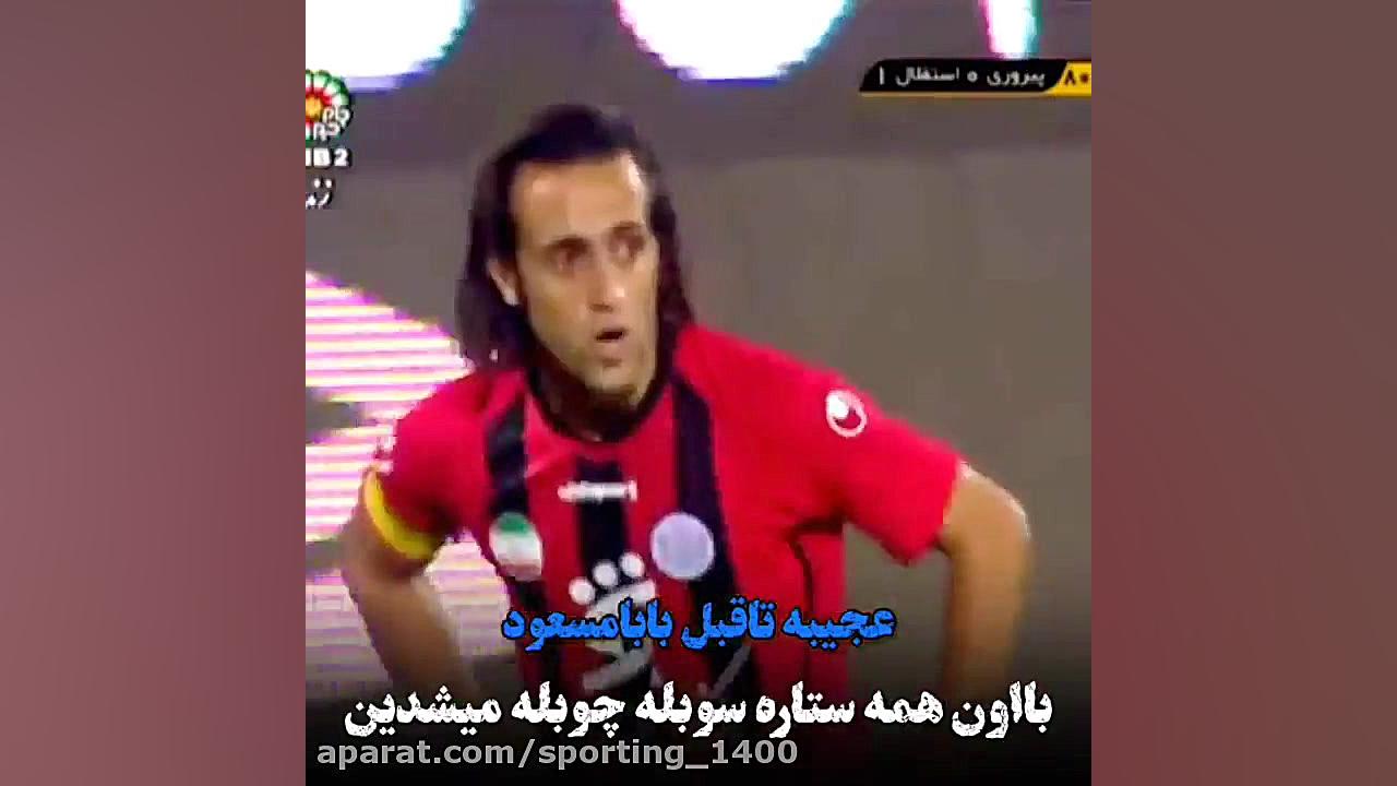 استقلال تهران  آهنگ استقلال  ا...