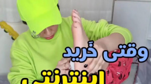کلیپ طنز فاطی  خرید اینترنتی
