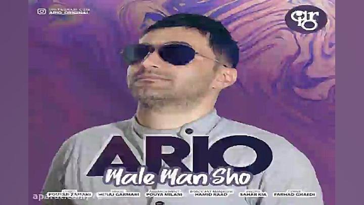آهنگ آریو  مال من شو