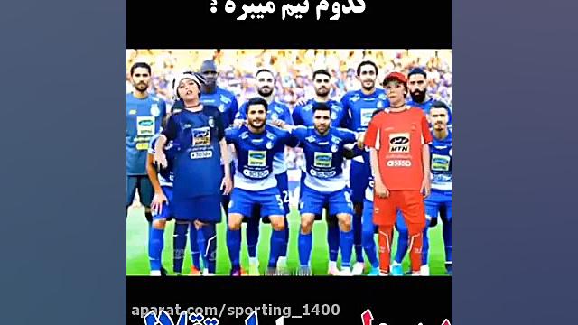 آهنگ استقلال  کلیپ استقلال  اس...