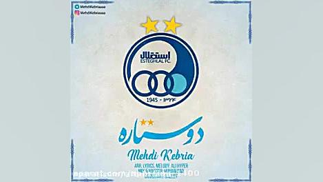 آهنگ استقلال  کلیپ استقلال  اس...