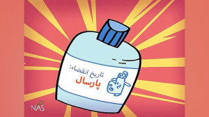 دیرین دیرین  تاریخ مصرف